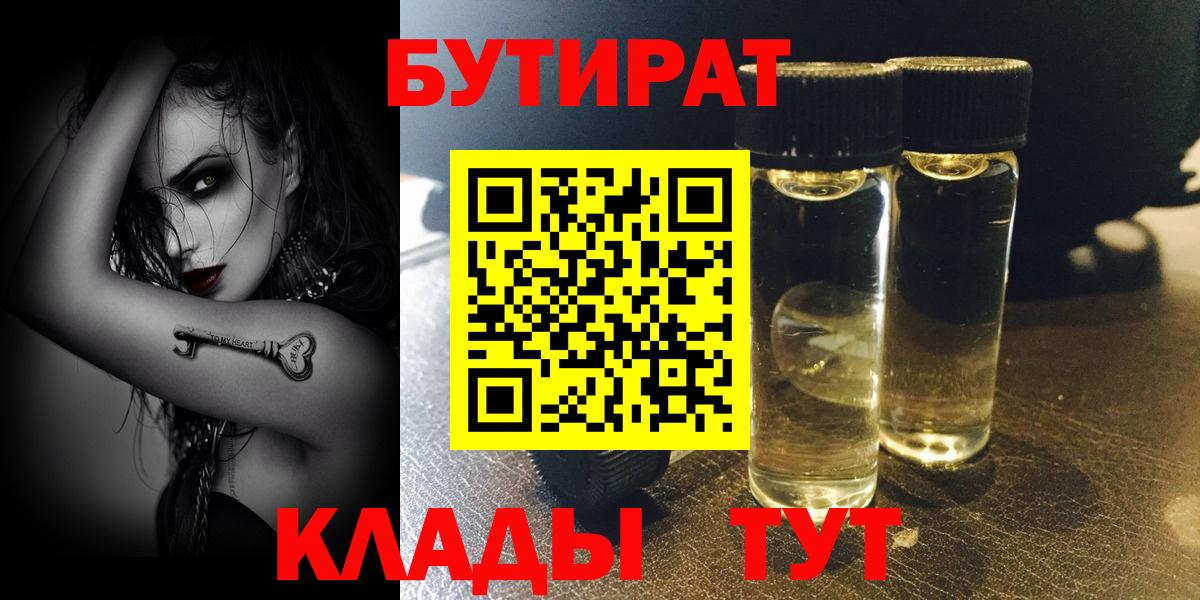 Бутират  Бутират BDO  Вход с VPN  Дербент 