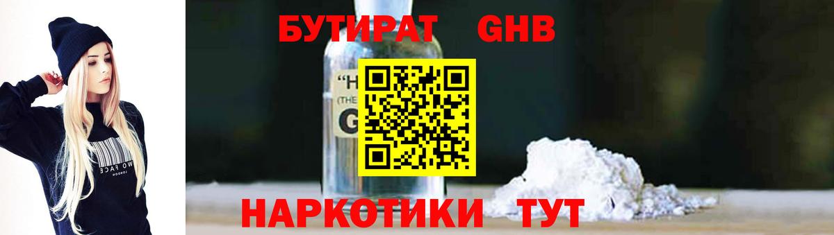 БУТИРАТ оксибутират  Бутират  Дербент 