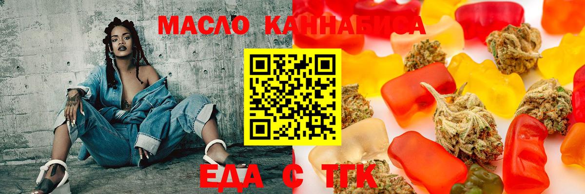 Еда ТГК конопля Дербент