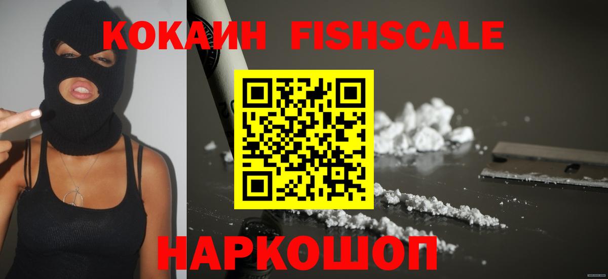 Cocaine Fish Scale Дербент