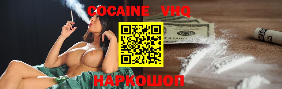 Cocaine Колумбийский  КОКАИН Эквадор  Дербент 