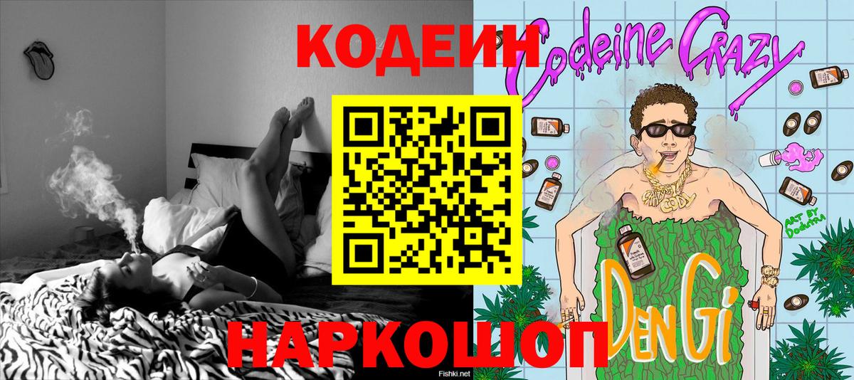 Кодеиновый сироп Lean напиток Lean (лин) Дербент