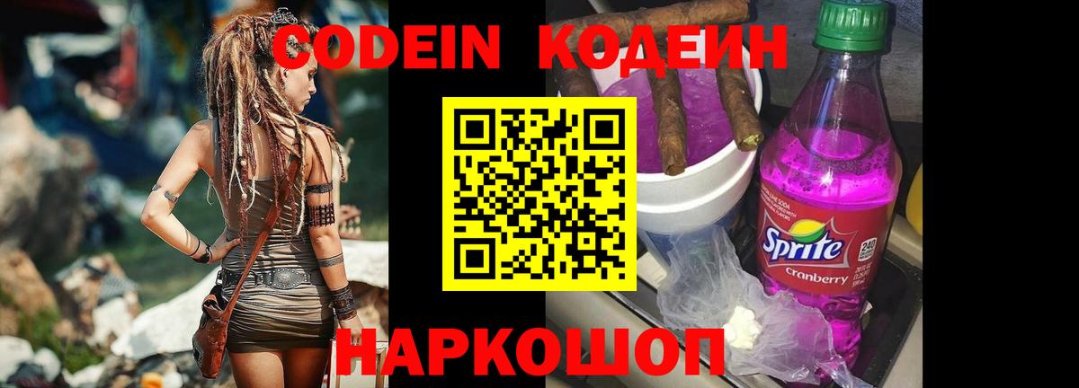 Кодеиновый сироп Lean Purple Drank  Кодеиновый сироп Lean напиток Lean (лин)  Дербент 