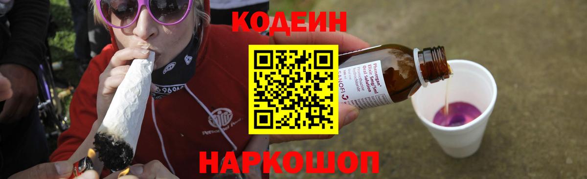 Дербент  Кодеиновый сироп Lean напиток Lean (лин)  Вход с VPN 