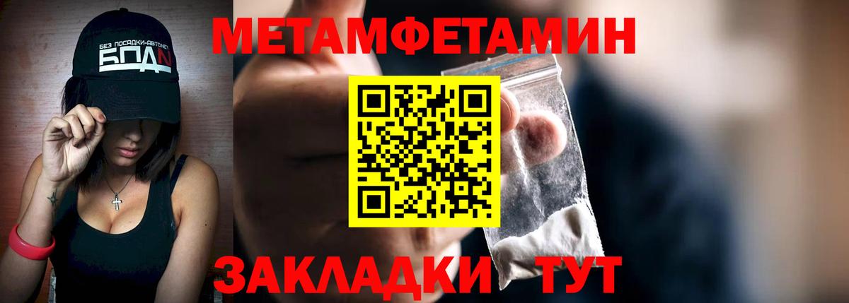 МЕТАМФЕТАМИН Methamphetamine Дербент