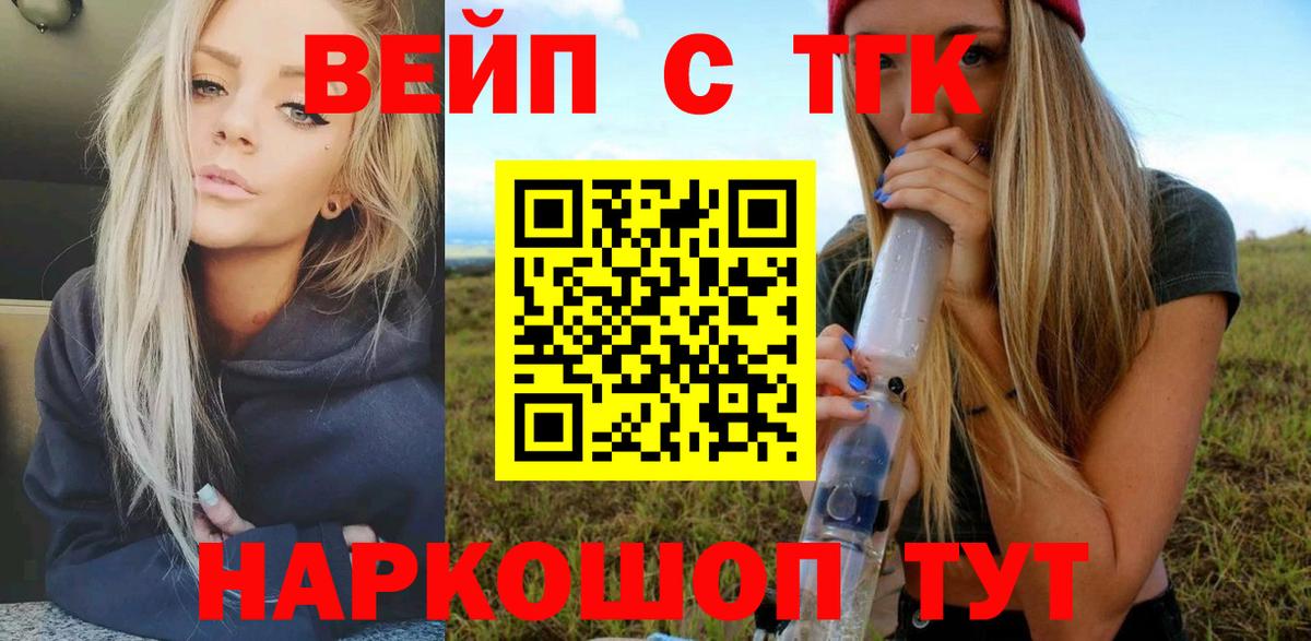 ТГК вейп с тгк  Вход с VPN  Дербент 