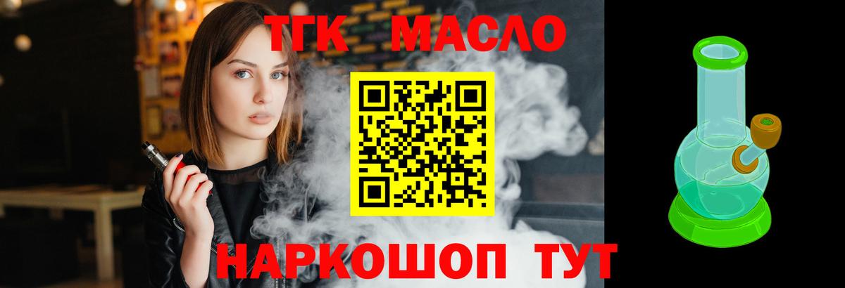 Дистиллят ТГК вейп с тгк Дербент